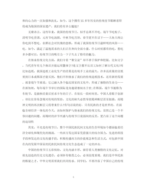精编之传统节日端午节演讲稿，传承端午文化精神范文五篇.docx