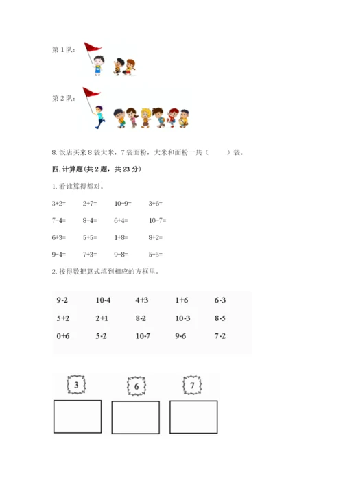 小学数学试卷一年级上册数学期末测试卷（全优）word版.docx