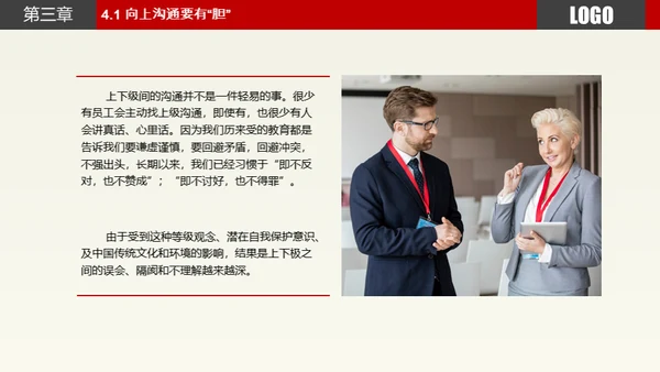 职场员工业务部沟通技巧技能培训通用PPT模板