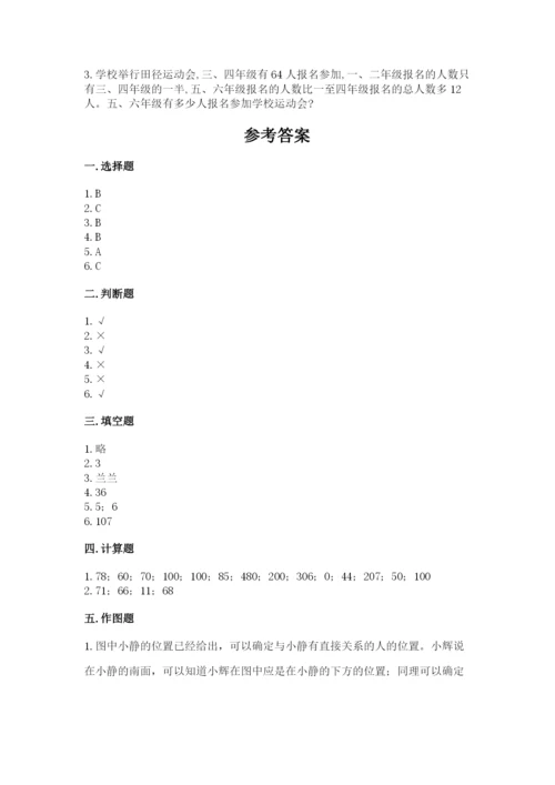 人教版三年级下册数学期中测试卷精品附答案.docx