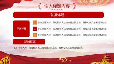 红色党政风西部大开发3项组合PPT单页