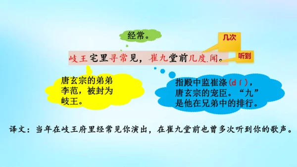 七年级语文上册第三单元课外古诗词诵读《江南逢李龟年》课件