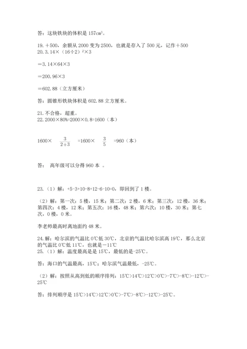 六年级小升初数学解决问题50道附完整答案【有一套】.docx