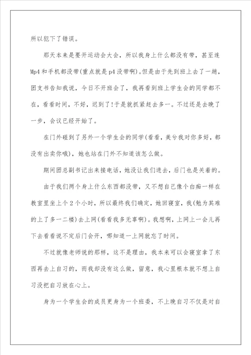 关于大学晚自习早退的检讨书