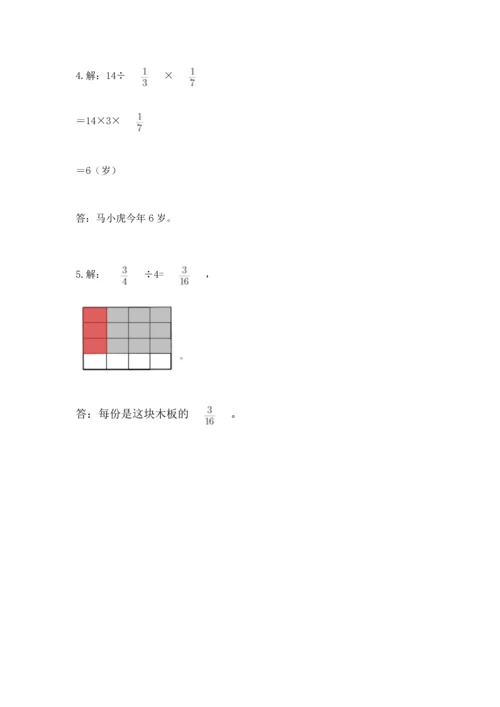 冀教版五年级下册数学第六单元 分数除法 测试卷带答案（满分必刷）.docx