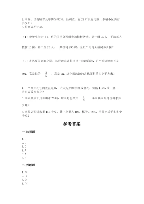 2022六年级上册数学期末考试试卷精品（历年真题）.docx