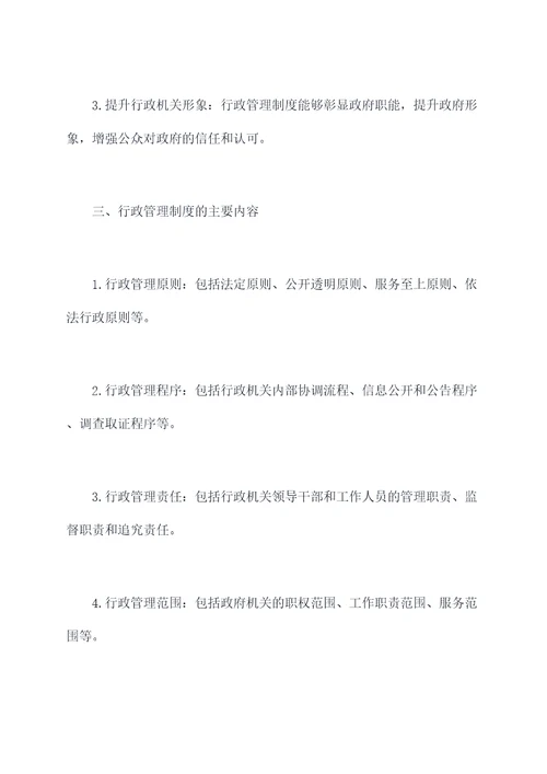 学习行政管理制度