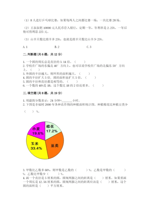 六年级数学上册期末考试卷附参考答案【能力提升】.docx