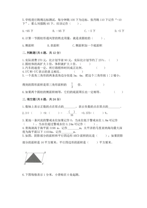 人教版六年级下册数学期末测试卷精品【名校卷】.docx