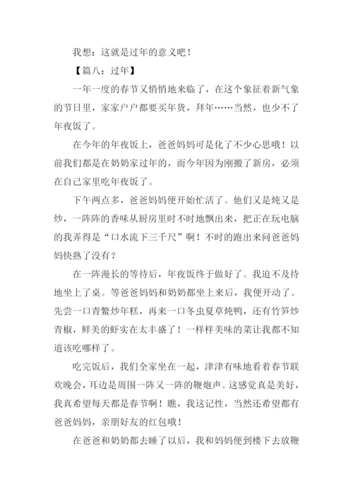 过年的作文600字.docx