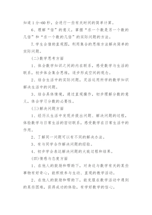 人教版三年级数学上册教学计划.docx