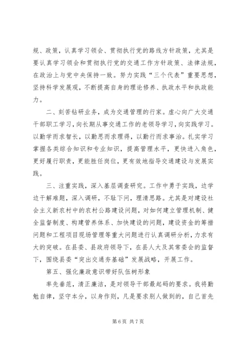 县交通局副局长竞聘演讲稿.docx