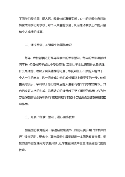 小学双拥工作总结.docx
