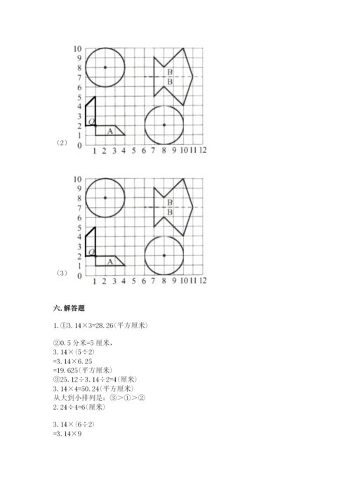 小学六年级上册数学期末测试卷及完整答案【夺冠系列】.docx