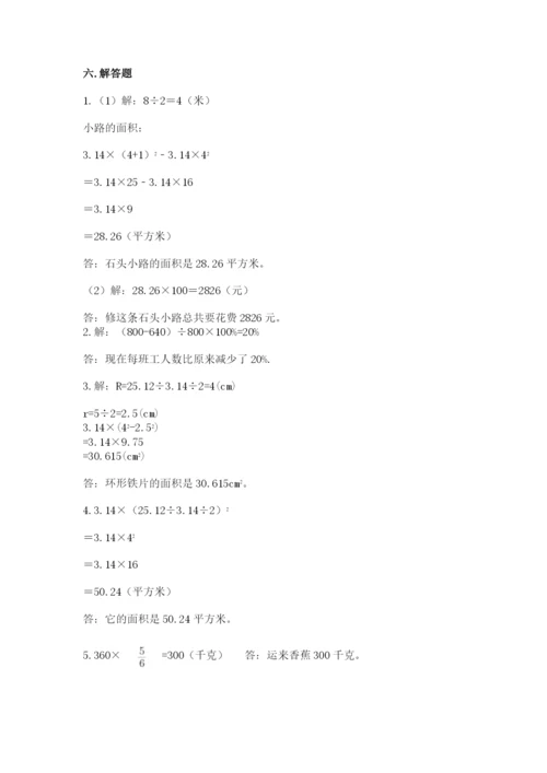 小学六年级数学上册期末卷附完整答案（名校卷）.docx