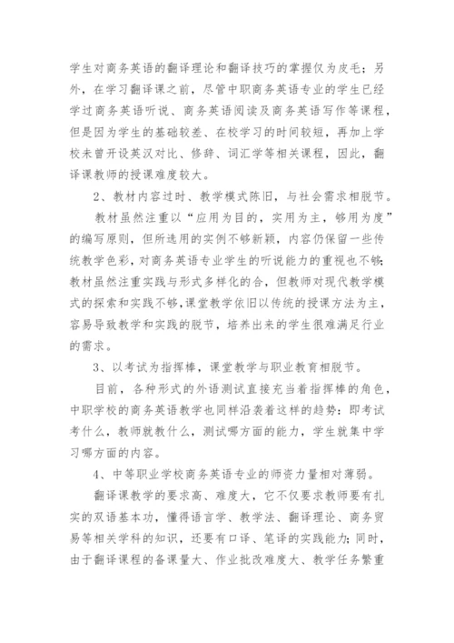 翻译工作总结_2.docx