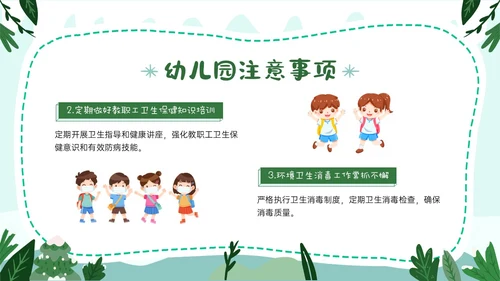 绿色卡通风格幼儿园冬季传染病预防PPT课件