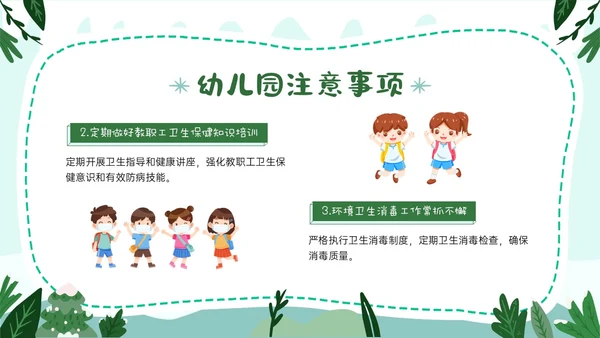 绿色卡通风格幼儿园冬季传染病预防PPT课件