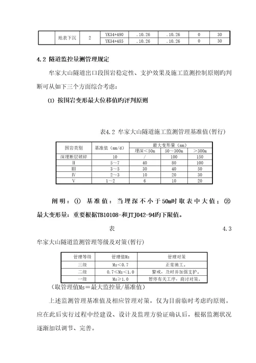 牟家大山隧道综合施工地质预报及监控量测月报