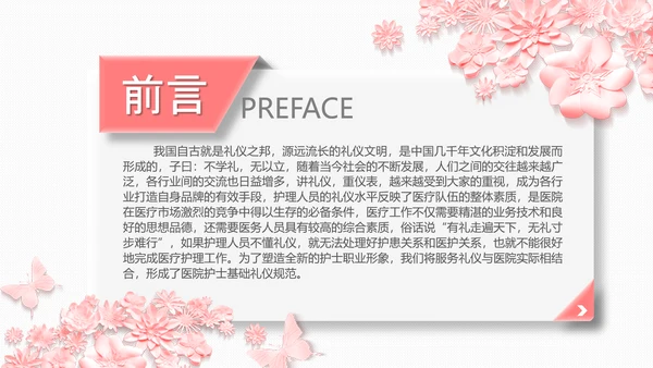 医院护士长护理礼仪培训课件PPT模版