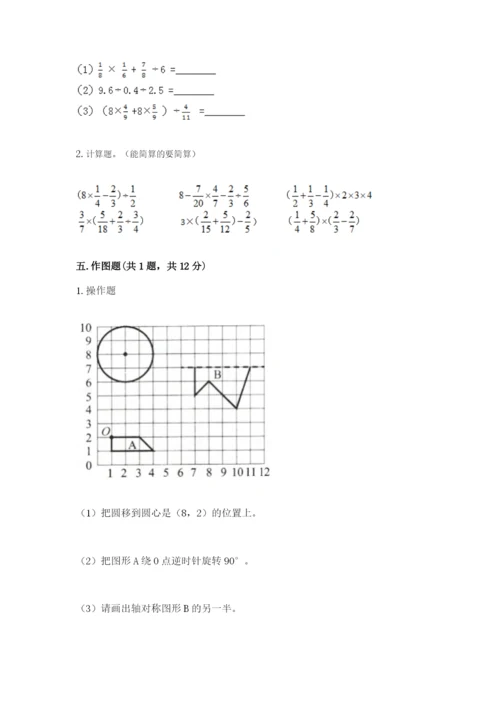 人教版六年级上册数学期末测试卷及答案【名师系列】.docx