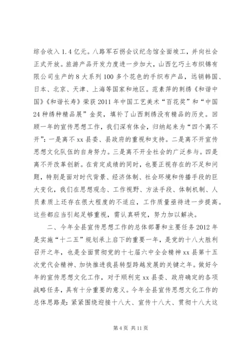 县委宣传部部长全县党建工作会议讲话稿.docx