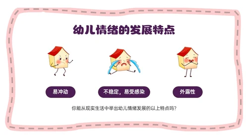 红色简约卡通做孩子情绪的引路人家长会PPT模板情绪管理