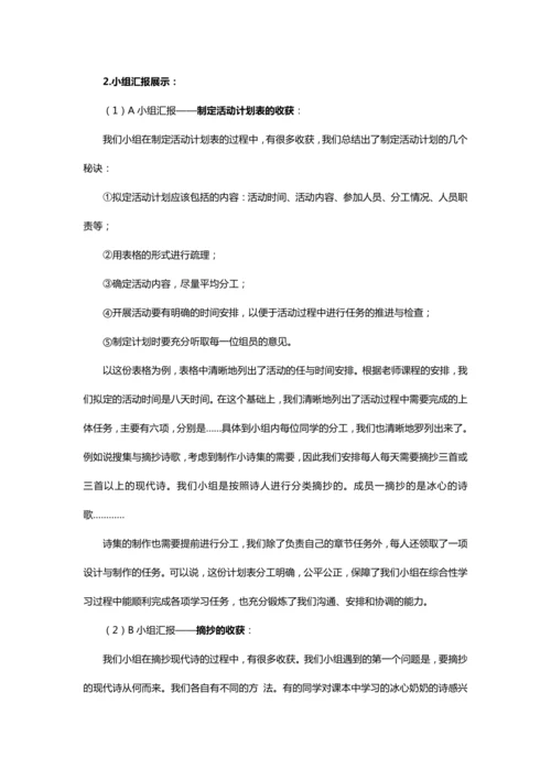 《综合性学习：轻叩诗歌的大门》教学设计
