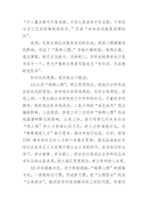 数学教师教育叙事4篇.docx