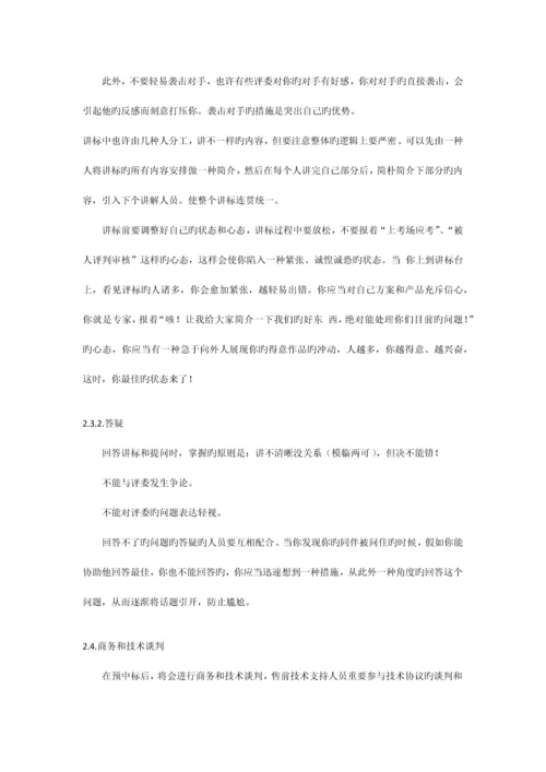 软件售前工程师之路.docx