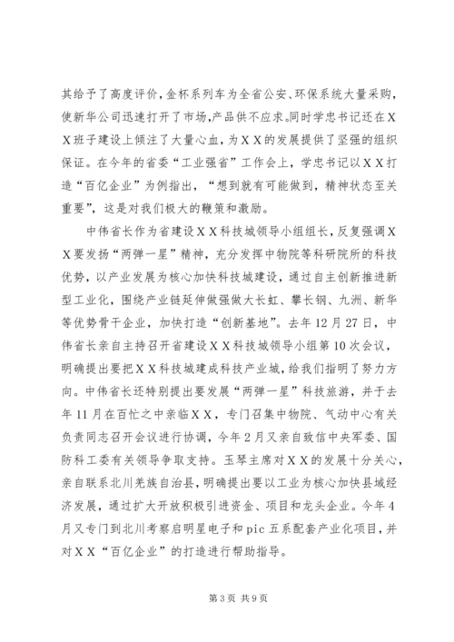 在ＸＸ市贯彻“工业强省”战略重大项目开工签约仪式上的汇报.docx