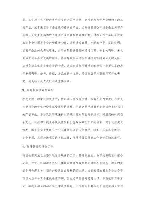 关于国有企业投资项目管理工作的探讨.docx