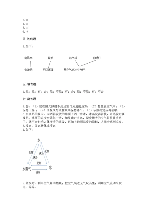 教科版三年级上册科学期末测试卷含完整答案【全优】.docx