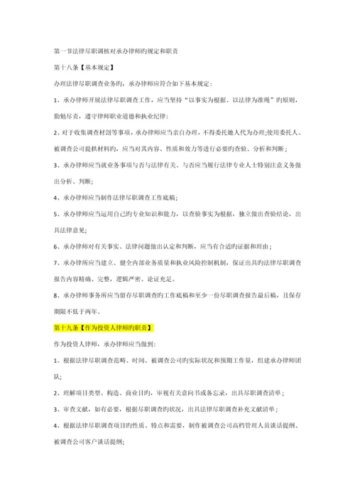 北京市律师协会律师办理法律尽职详细调查业务操作指引.docx