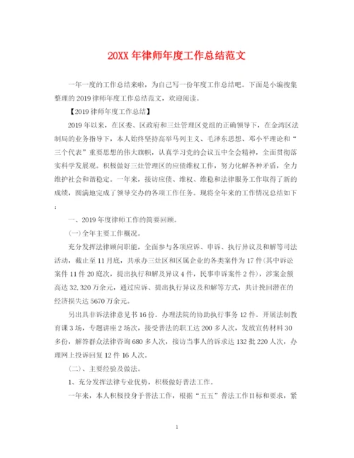 精编之律师年度工作总结范文2.docx