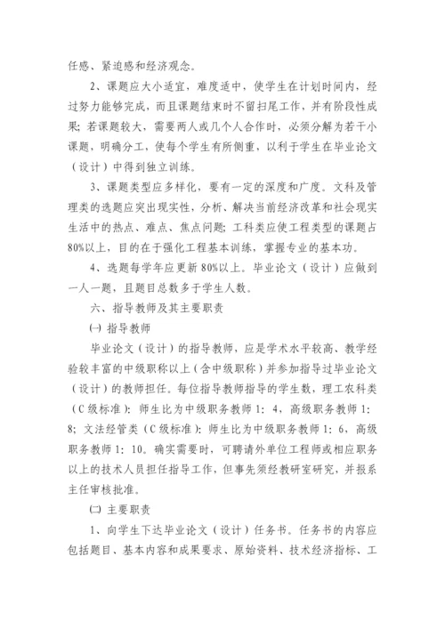 管理学院XXXX届造价专业毕业生毕业论文(设计)指南(试行).docx