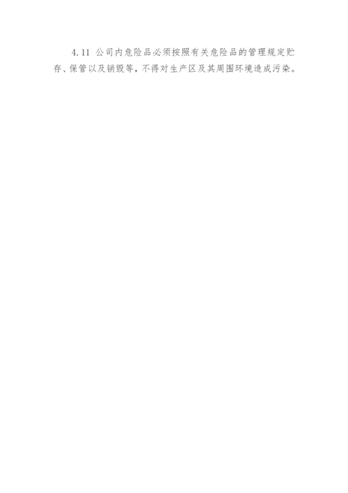 公司企业环保管理制度.docx