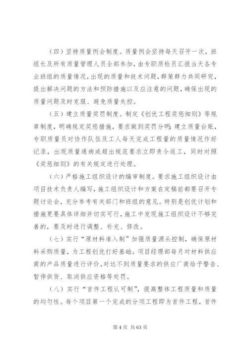 创优工程实施方案.docx