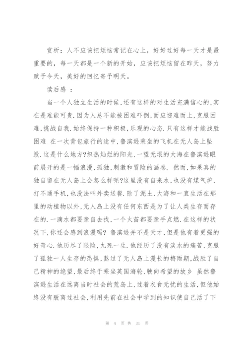 鲁滨孙漂流记读书笔记.docx