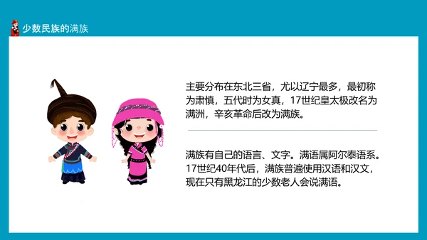 少数民族及其风俗少数民族朝鲜族PPT模板