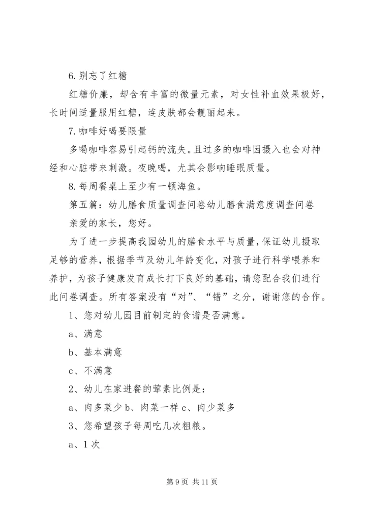 合理膳食问卷调查.docx