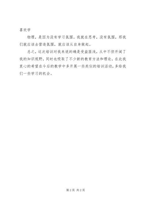 学习《网络学习与教师专业成长》心得体会_1.docx