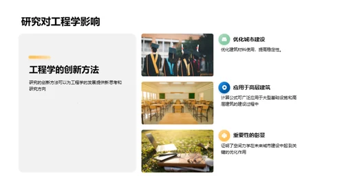 空间力学引领建设