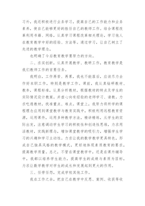 小学教师年度考核总结报告.docx