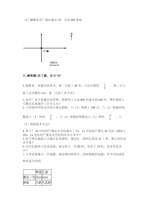 小学数学六年级上册期末考试试卷含答案【综合题】.docx