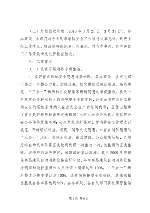 镇政府消防安全工作方案 (2).docx