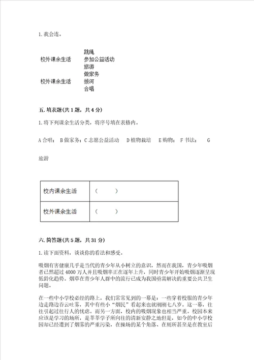 2022部编版五年级上册道德与法治期中测试卷及答案各地真题