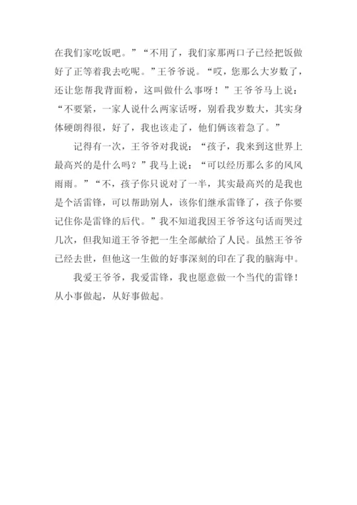 我身边的活雷锋作文300字.docx