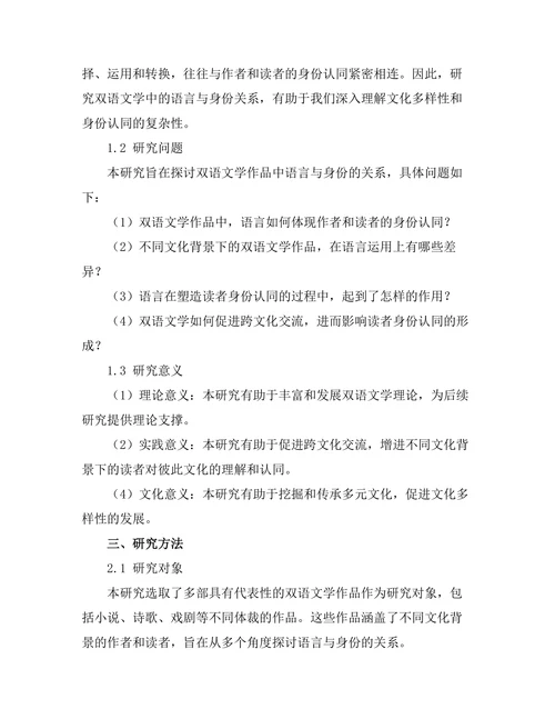 语言与身份：双语文学的研究