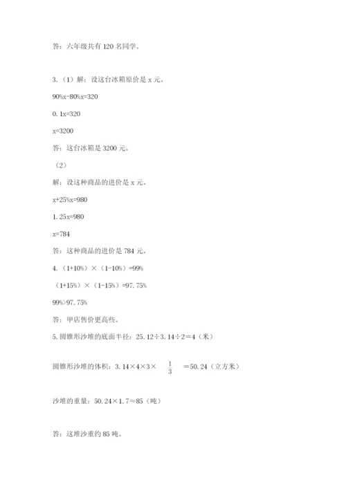 六年级下册数学期末测试卷附参考答案【满分必刷】.docx